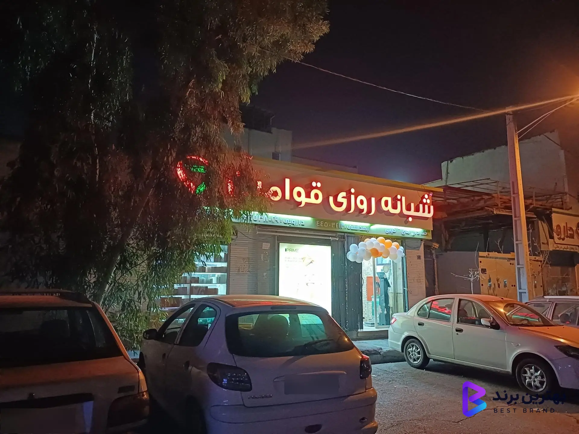 تصویر داروخانه شبانه روزی قوامین
