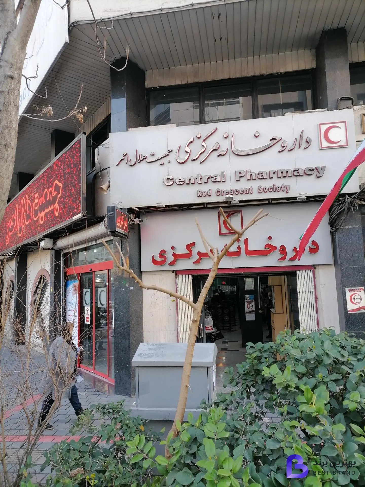 تصویر 1 از داروخانه شبانه روزی مرکزی هلال احمر