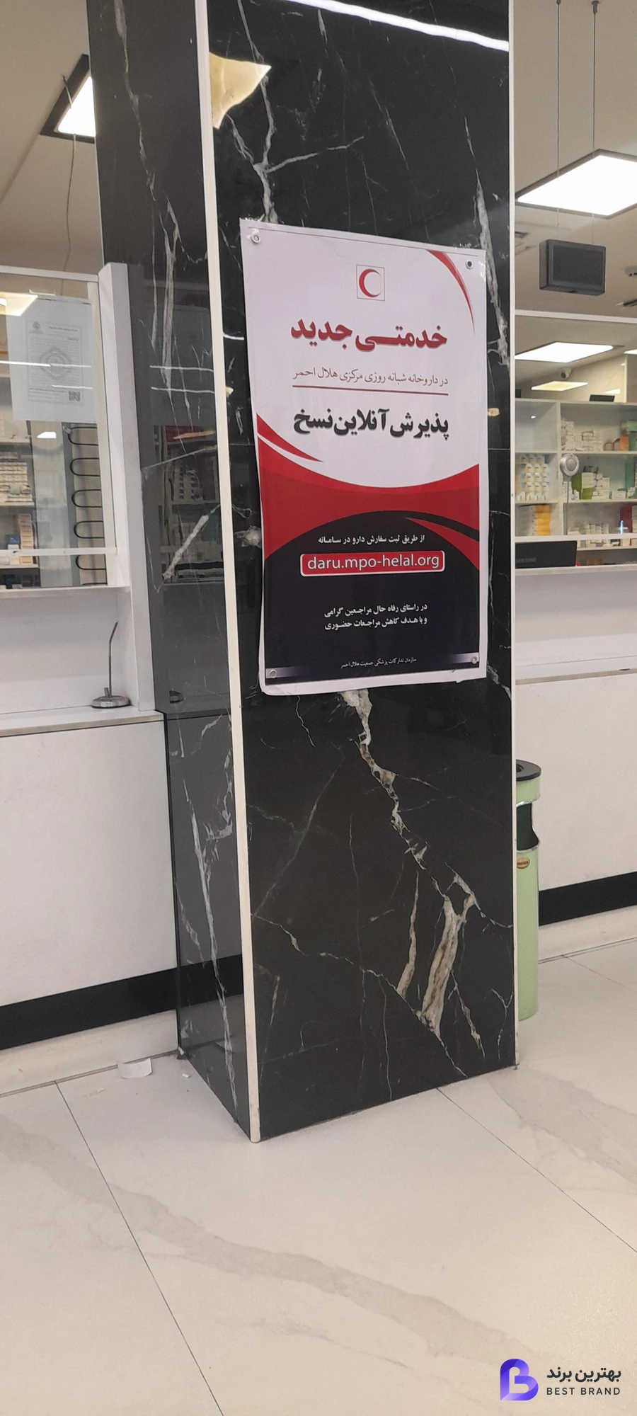 تصویر 2 از داروخانه شبانه روزی مرکزی هلال احمر
