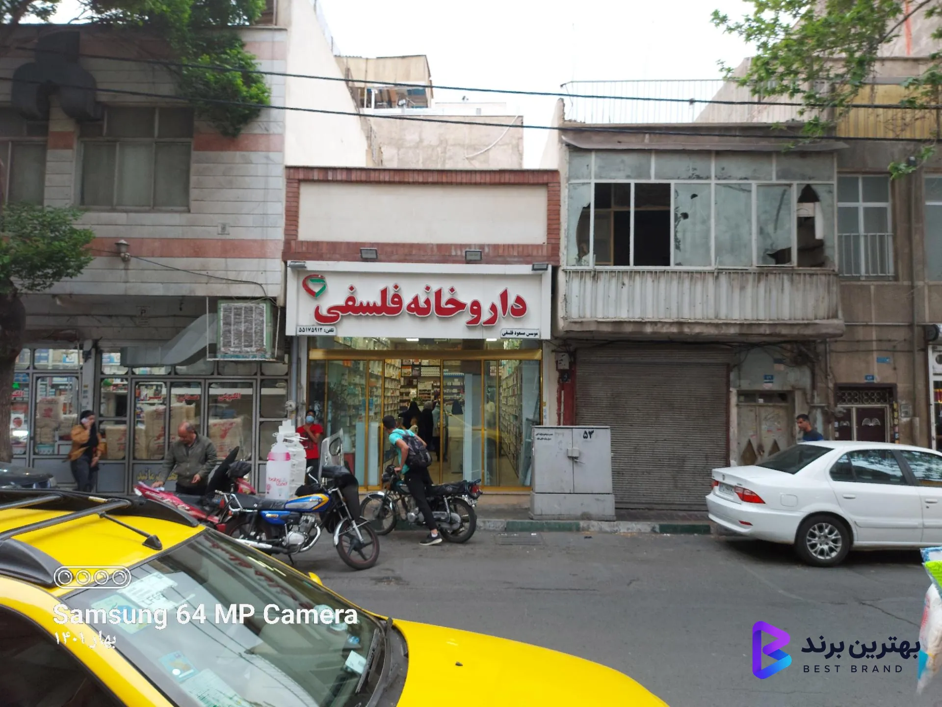 تصویر 1 از داروخانه فلسفی