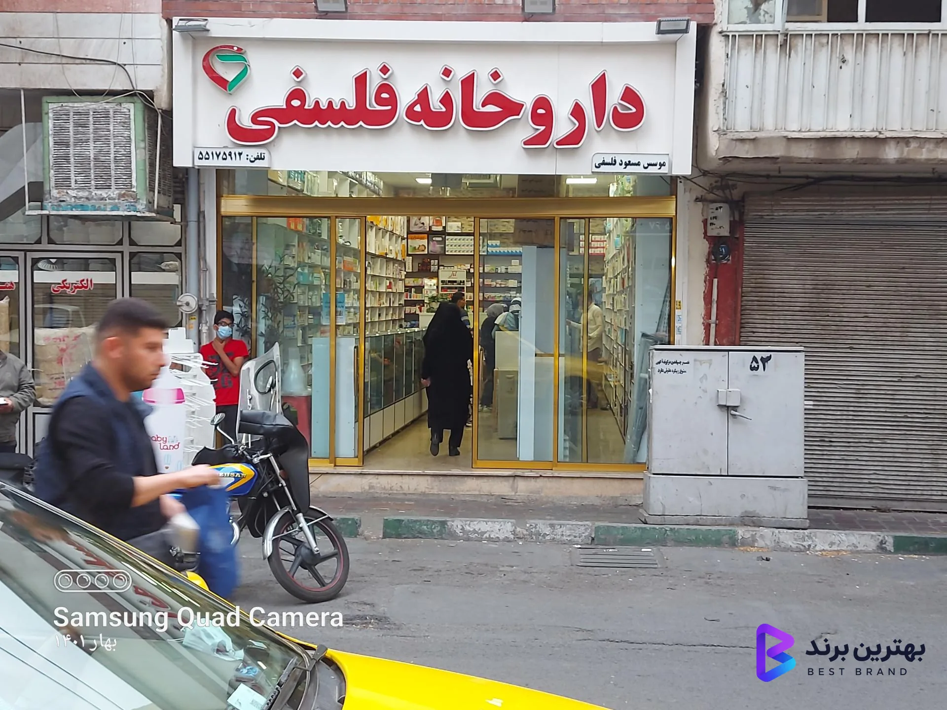 تصویر 2 از داروخانه فلسفی