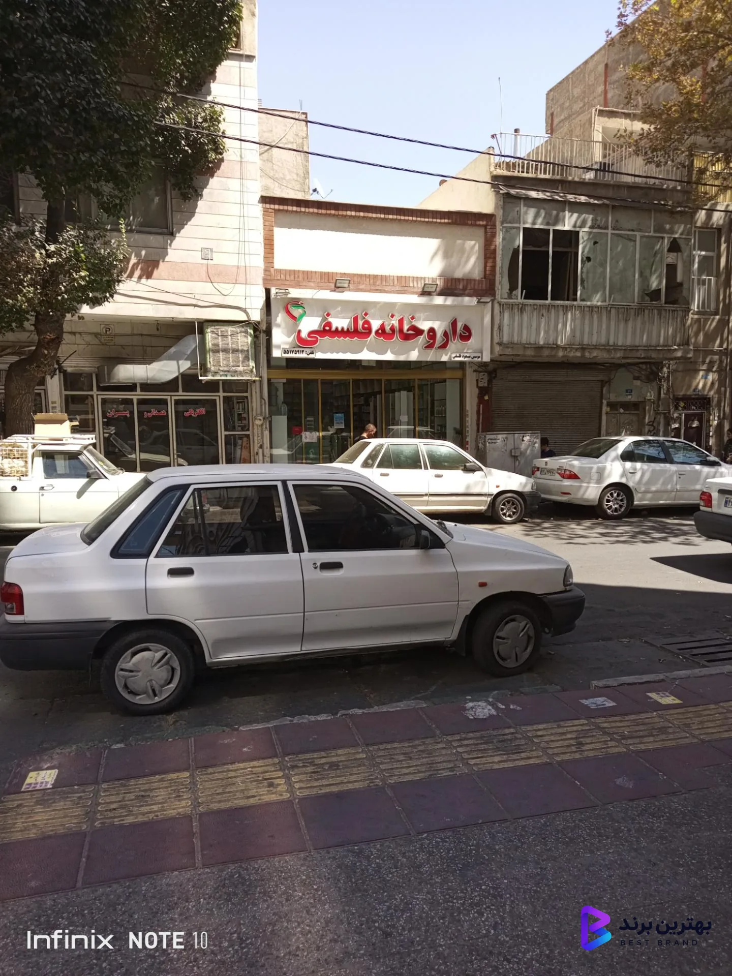 تصویر داروخانه فلسفی