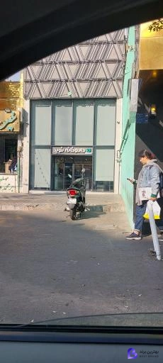 تصویر 1 از داروخانه نوید