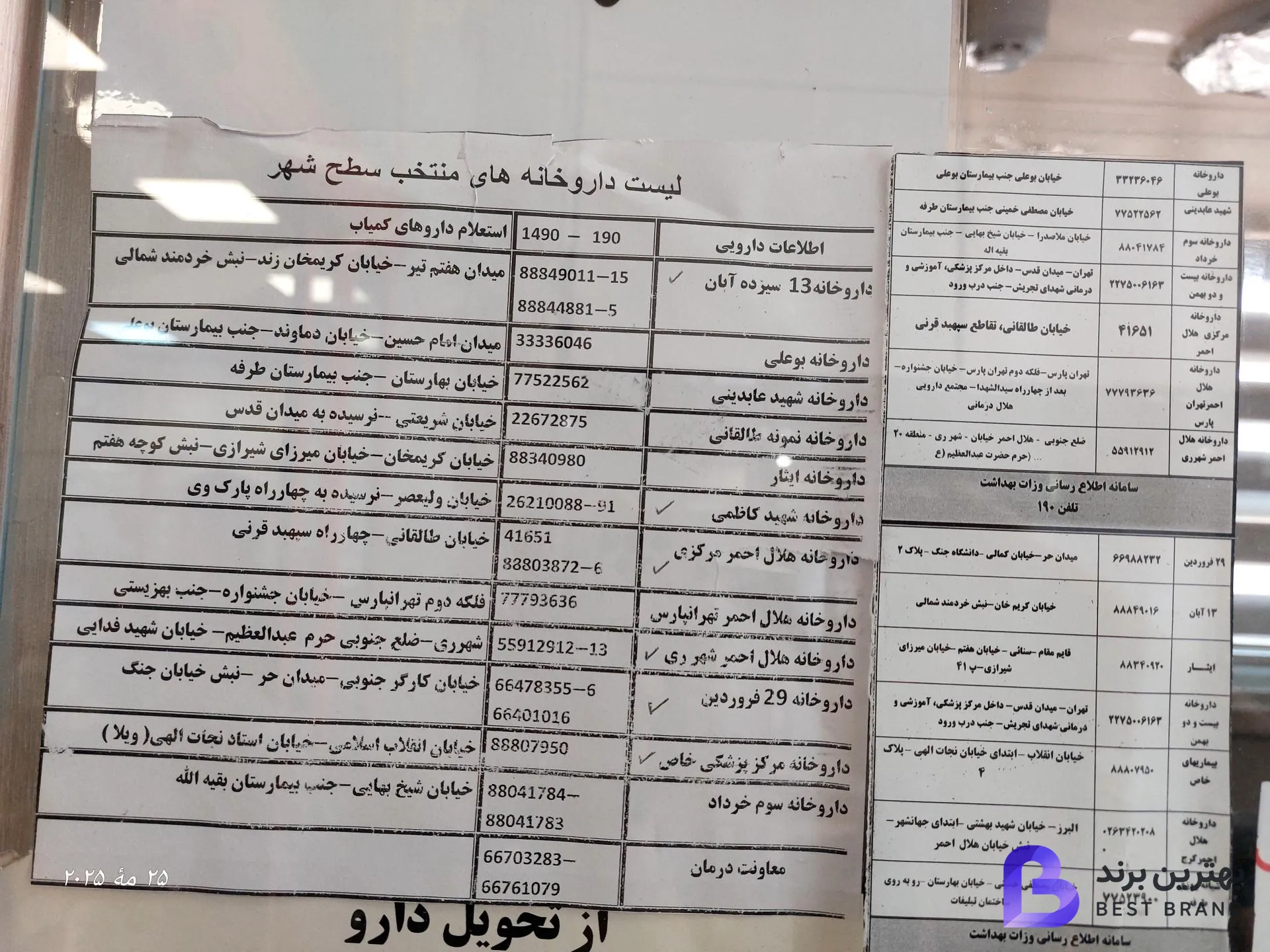 تصویر 4 از داروخانه هلال احمر شماره 2