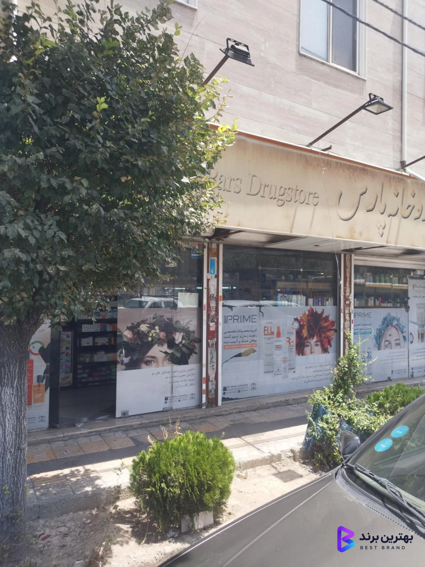 تصویر داروخانه پارس