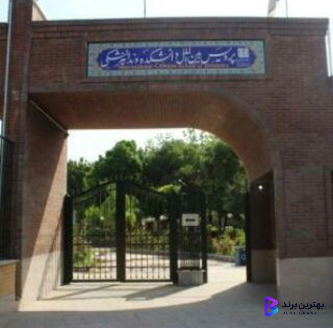تصویر 1 از دانشکده دندانپزشکی پردیس بین الملل دانشگاه علوم پزشکی تهران