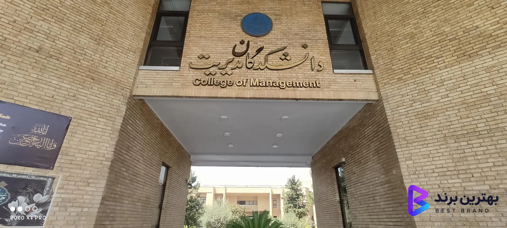 تصویر 1 از دانشکده مدیریت دانشگاه تهران