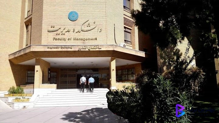 تصویر دانشکده مدیریت دانشگاه تهران