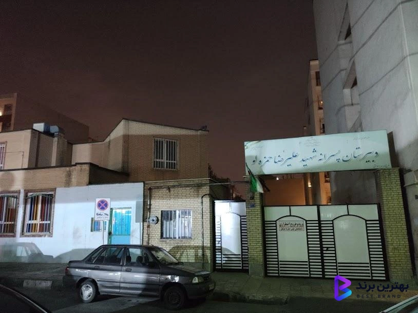 تصویر 2 از دبیرستان پسرانه شهید علیرضا حمزه لو