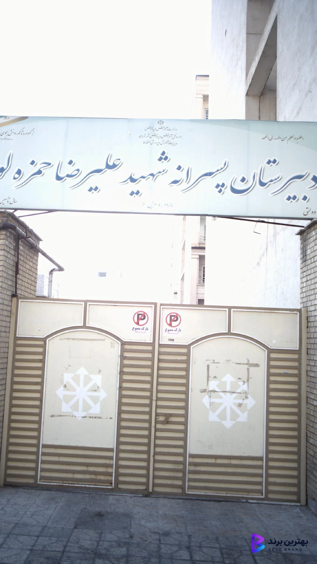 تصویر 3 از دبیرستان پسرانه شهید علیرضا حمزه لو