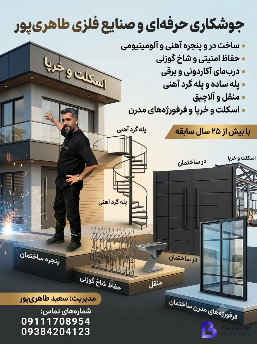 تصویر 1 از درب و پنجره سازی طاها