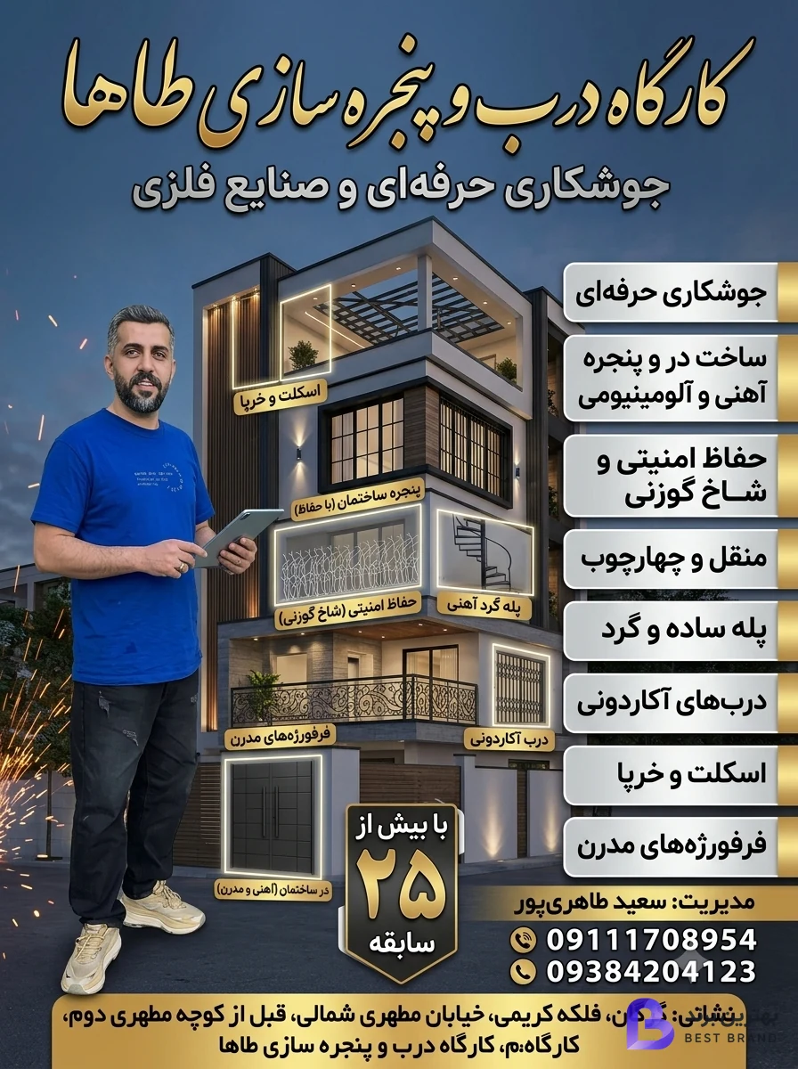 تصویر 2 از درب و پنجره سازی طاها