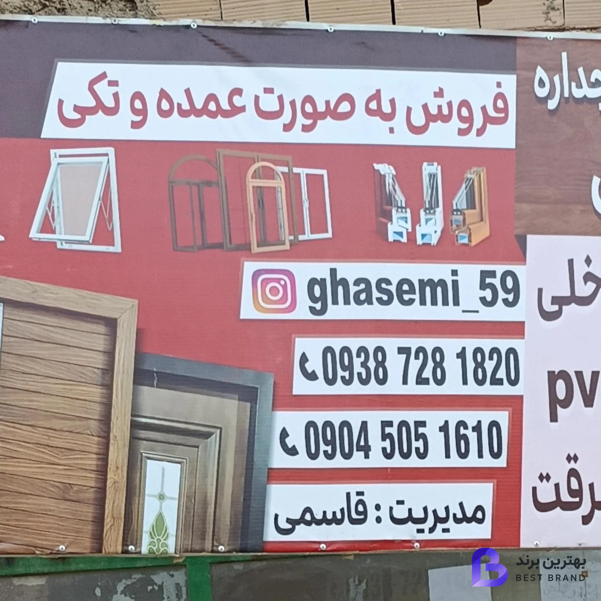 تصویر درب پنجره قاسمی