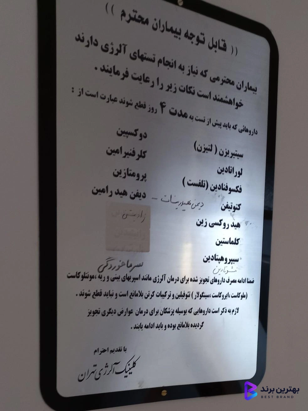 تصویر درمانگاه تخصصی کلینیک آلرژی تهران