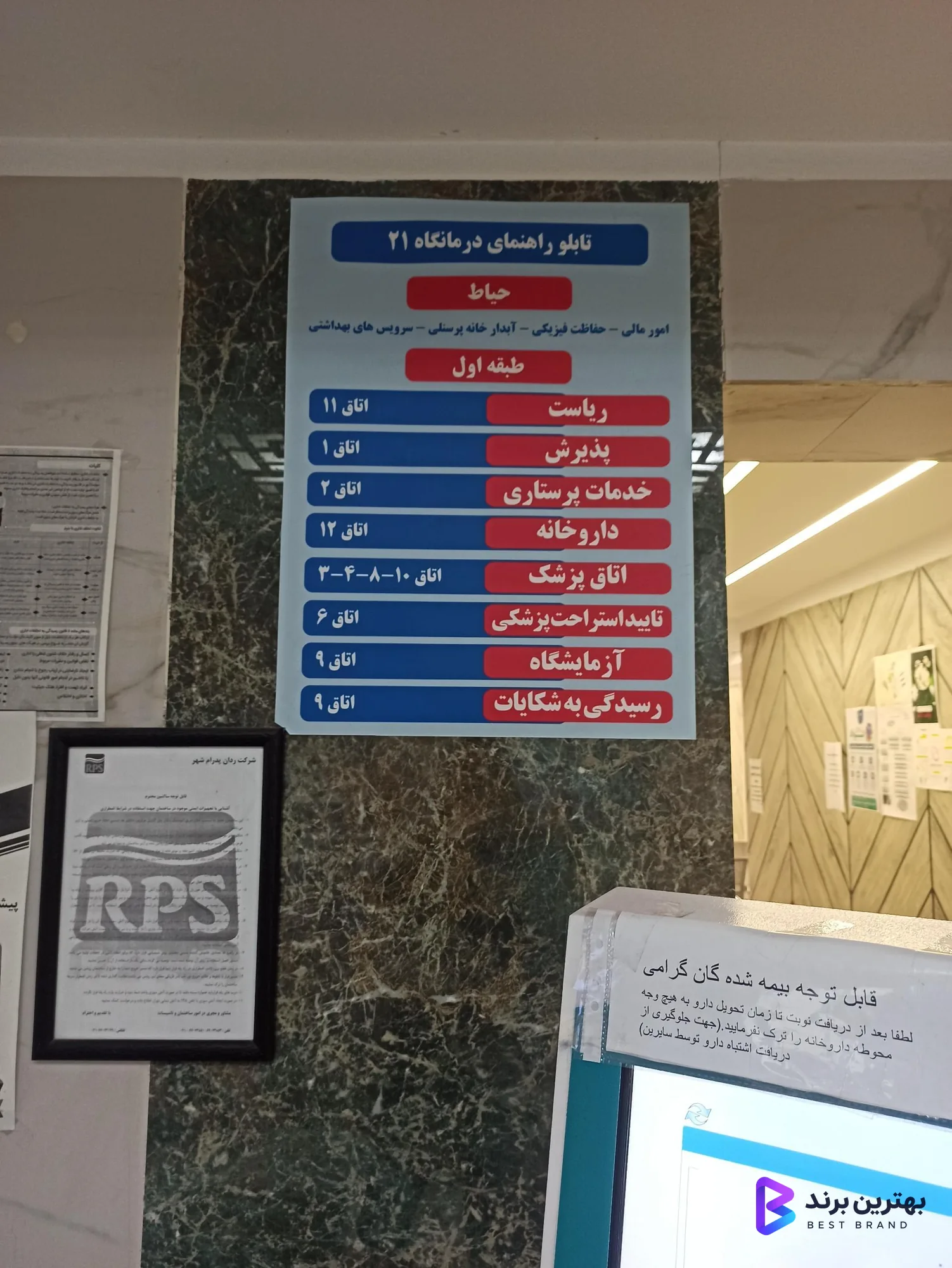 تصویر 2 از درمانگاه شماره 21 تامین اجتماعی
