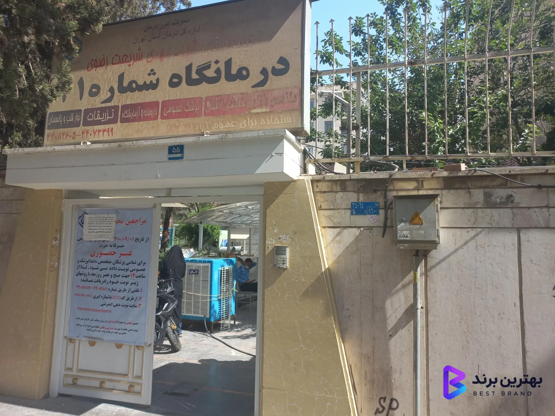 تصویر 4 از درمانگاه شماره 21 تامین اجتماعی