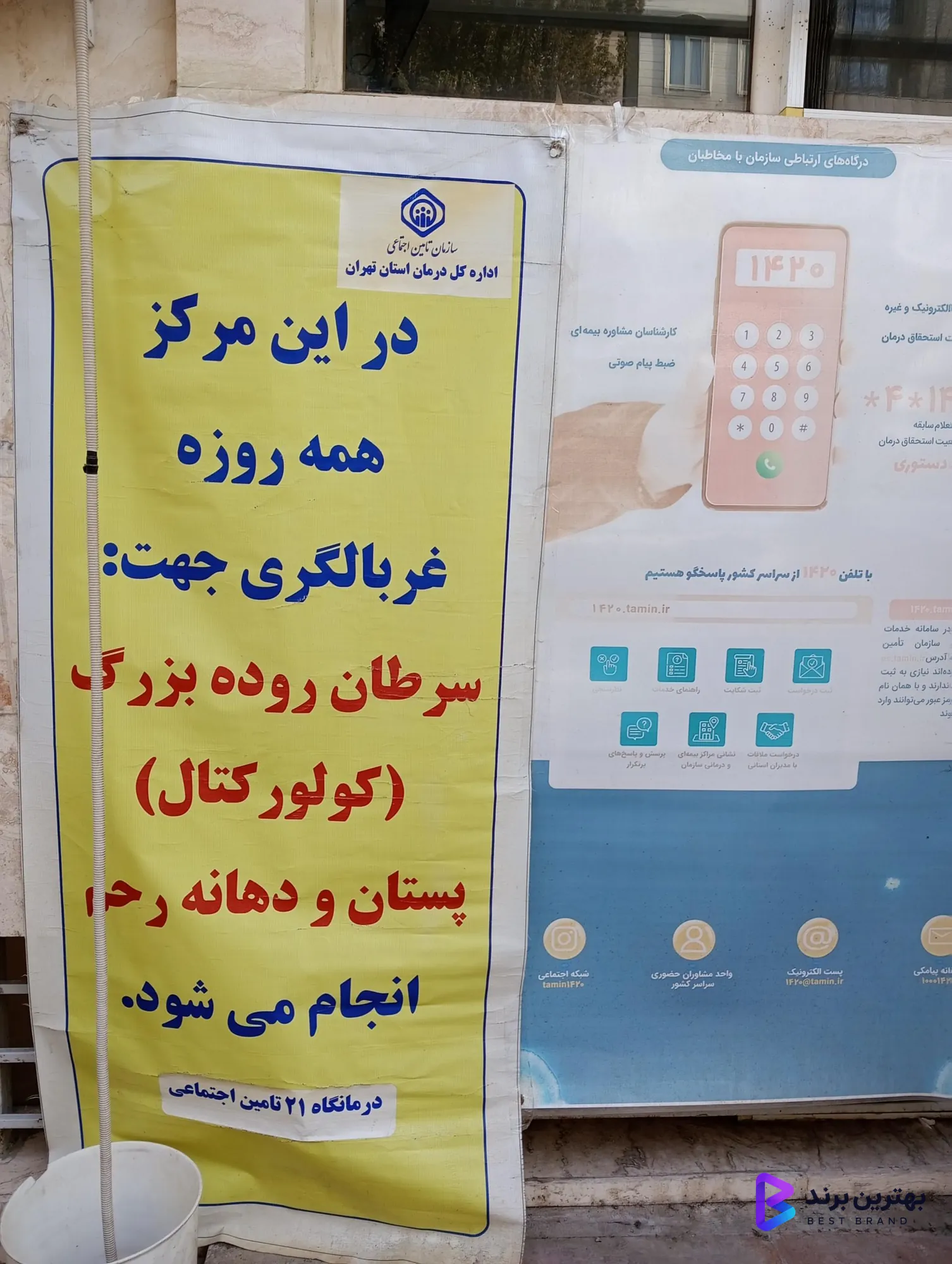 تصویر درمانگاه شماره 21 تامین اجتماعی
