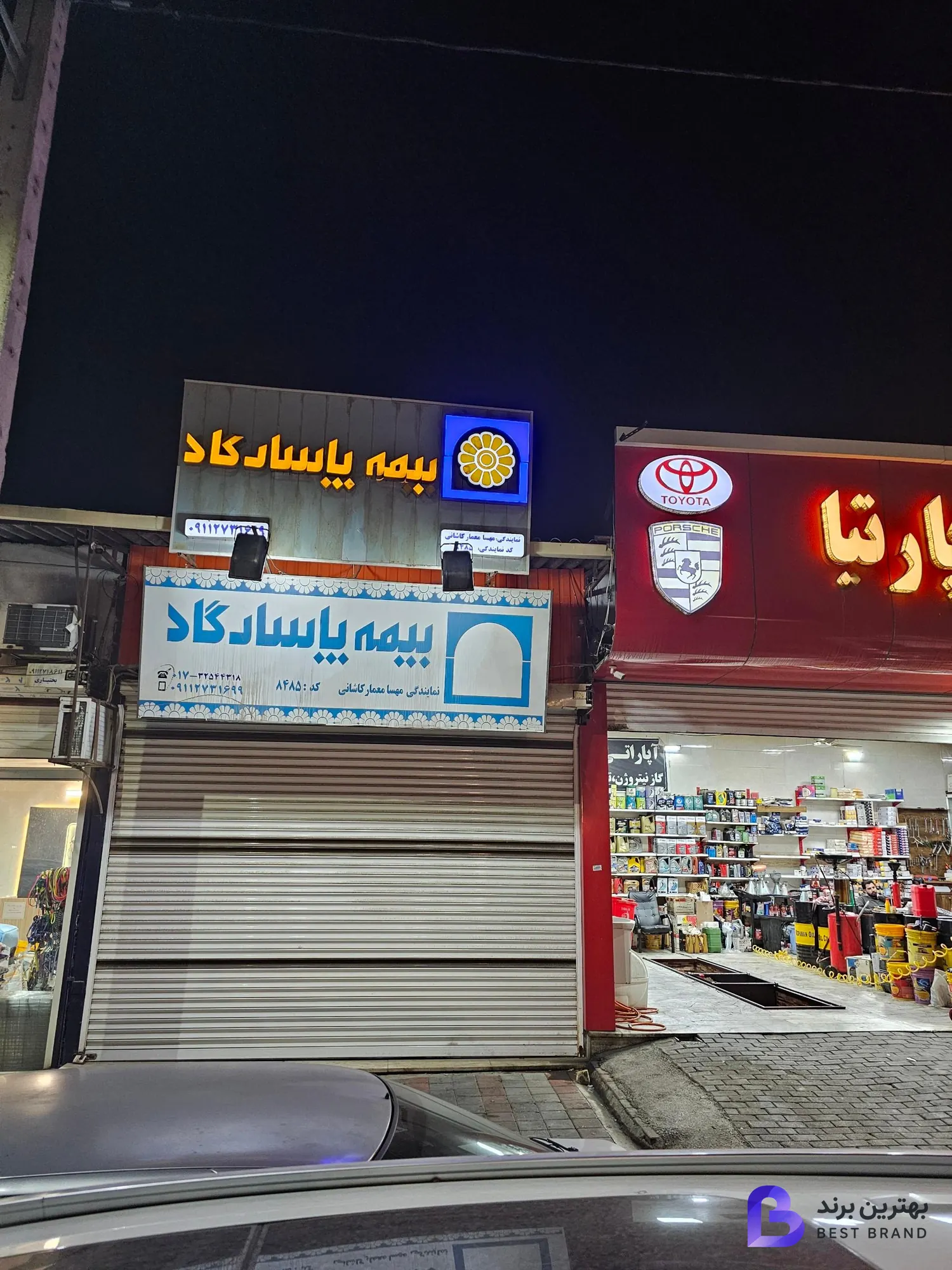 تصویر دفتر بیمه پاسارگاد کد 8485 خانم مهسا معمار کاشانی