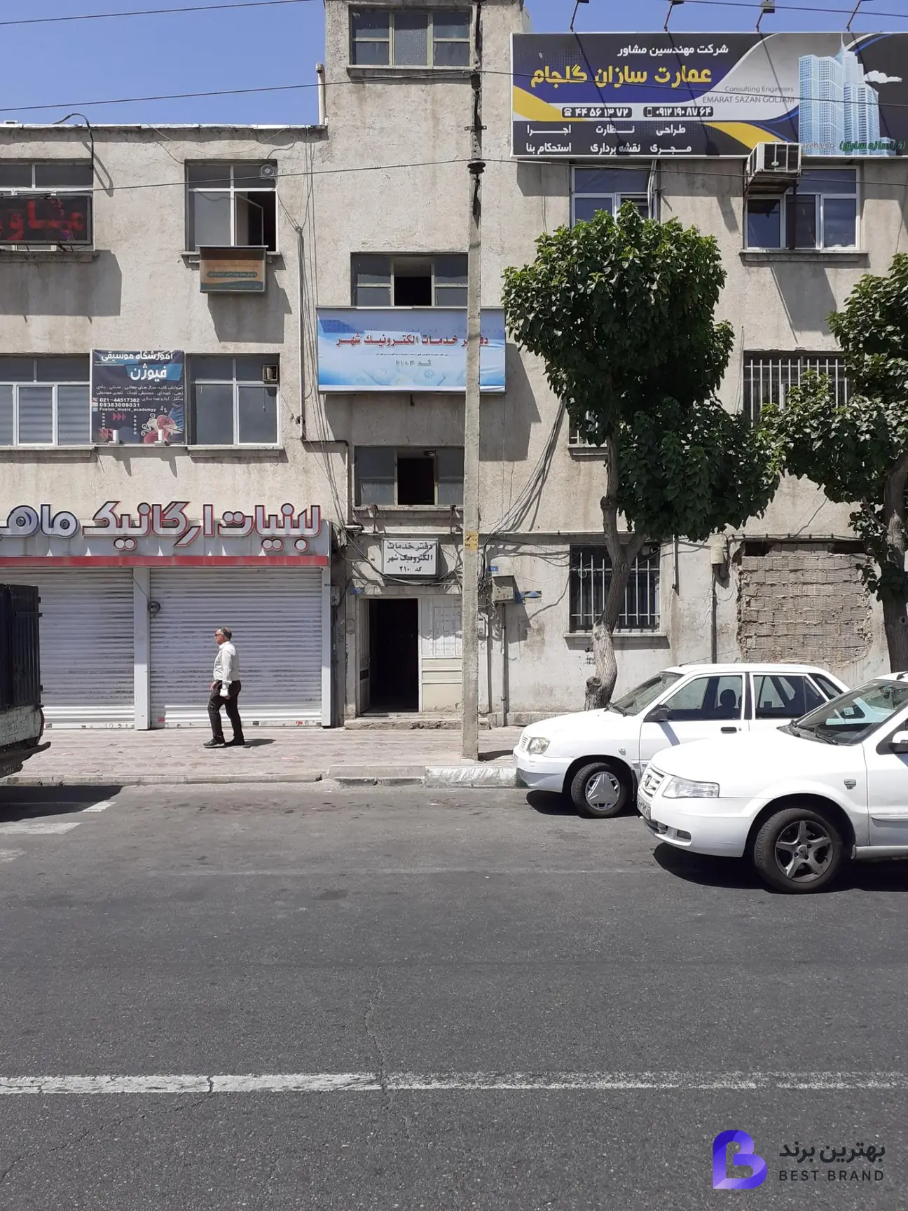 تصویر دفتر خدمات الکترونیک شهر کد 2103