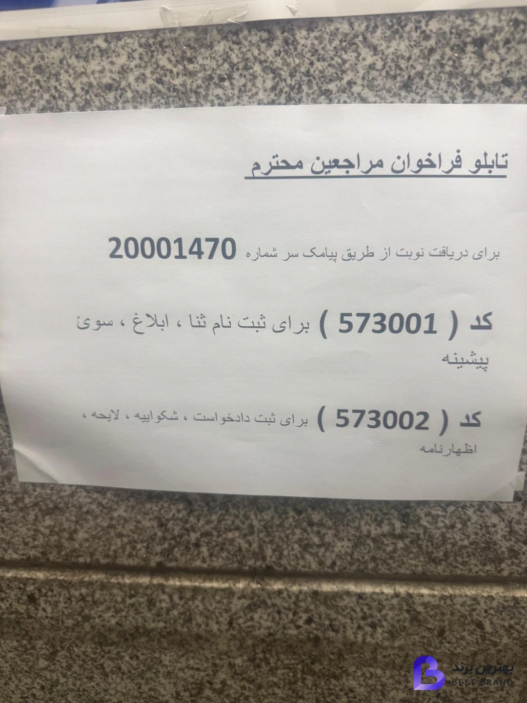 تصویر 1 از دفتر خدمات الکترونیک قضایی