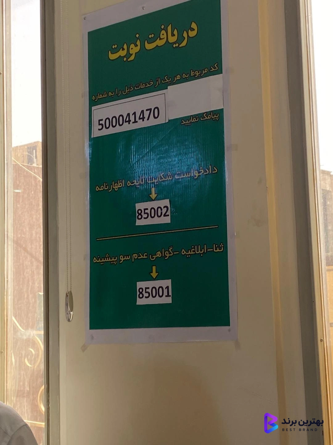 تصویر 1 از دفتر خدمات الکترونیک قضایی سلسبیل (کد 1402301173)