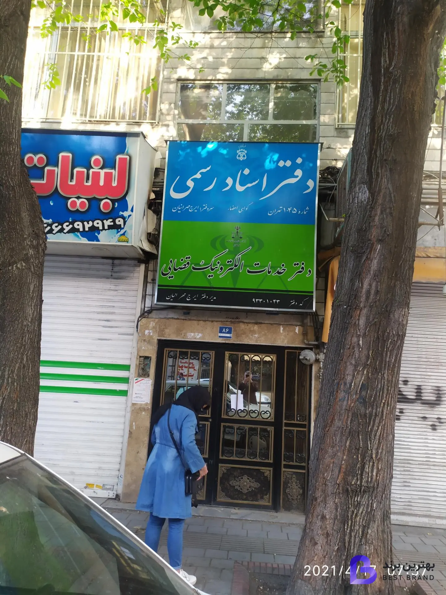 تصویر دفتر خدمات الکترونیک قضایی مهرانیان