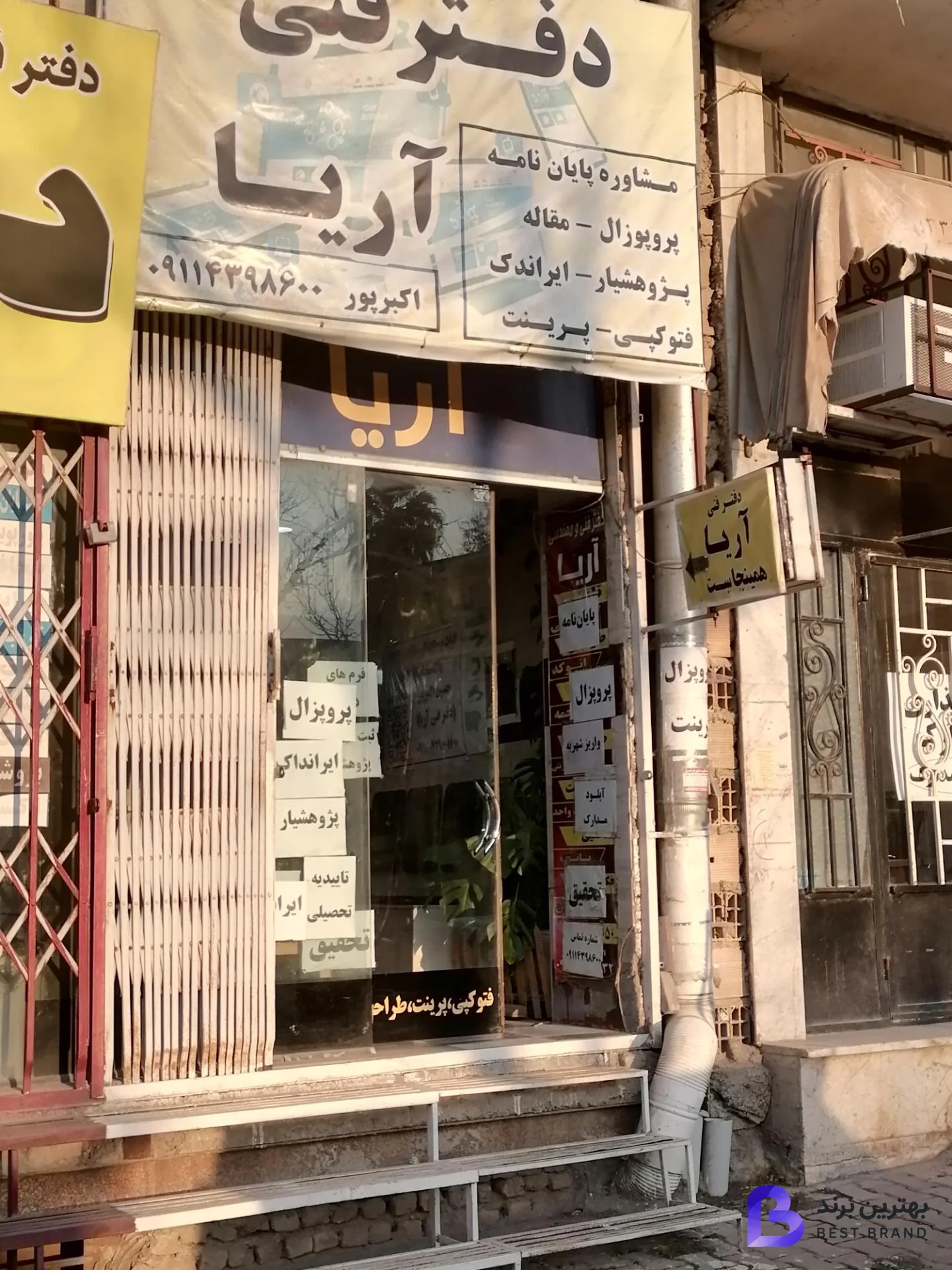 تصویر دفتر فنی آریا