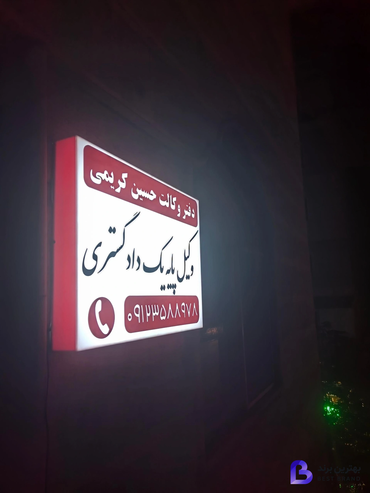 تصویر 2 از دفتر وکالت حسین کریمی