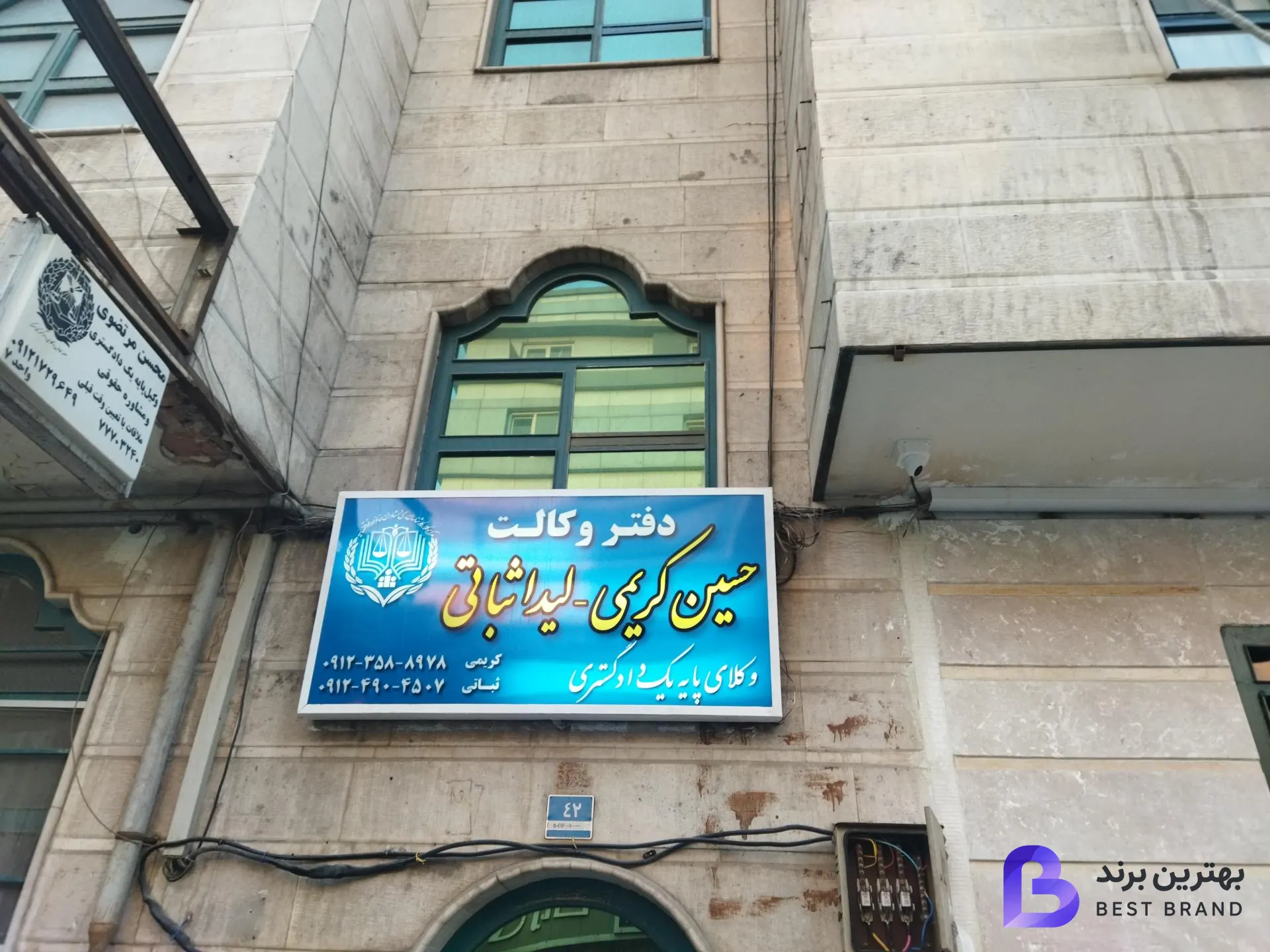 تصویر دفتر وکالت حسین کریمی