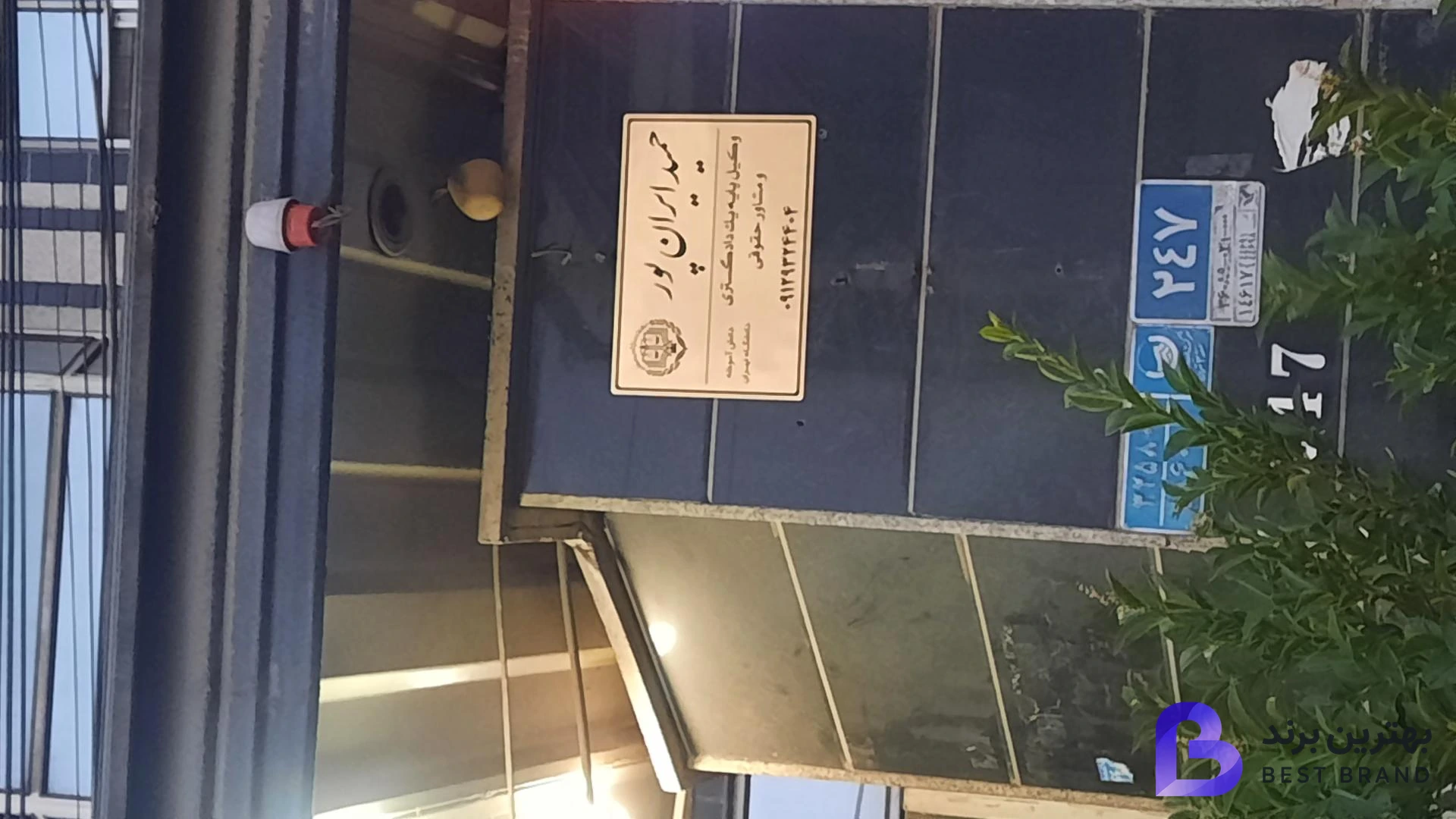تصویر 2 از دفتر وکالت حمید ایرانپور