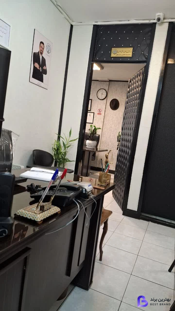 تصویر 3 از دفتر وکالت دکتر رسول رأفتی اهری