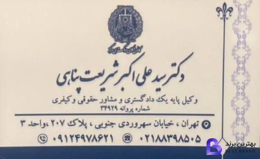 تصویر 3 از دفتر وکالت دکتر سید علی اکبر شریعت پناهی