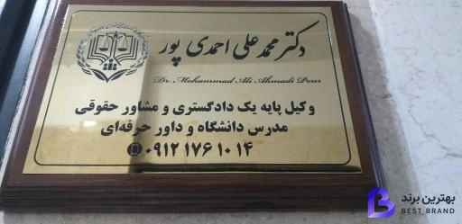 تصویر 5 از دفتر وکالت دکتر محمدعلی احمدی‌پور