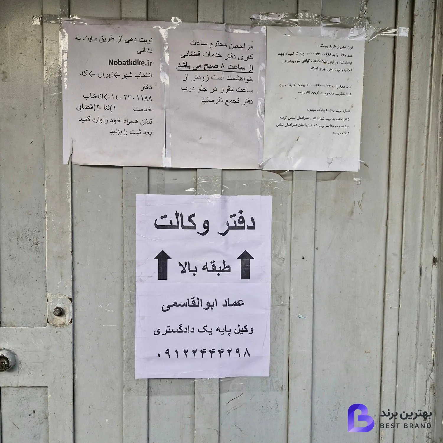 تصویر دفتر وکالت عماد ابوالقاسمی