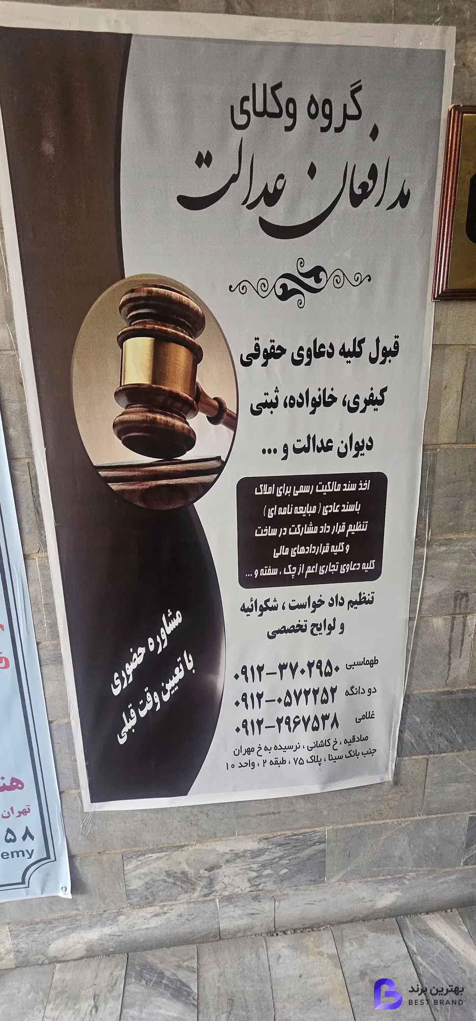 تصویر 2 از دفتر وکالت مصطفی رستمی