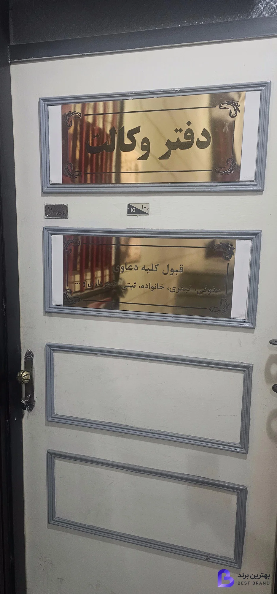تصویر دفتر وکالت مصطفی رستمی