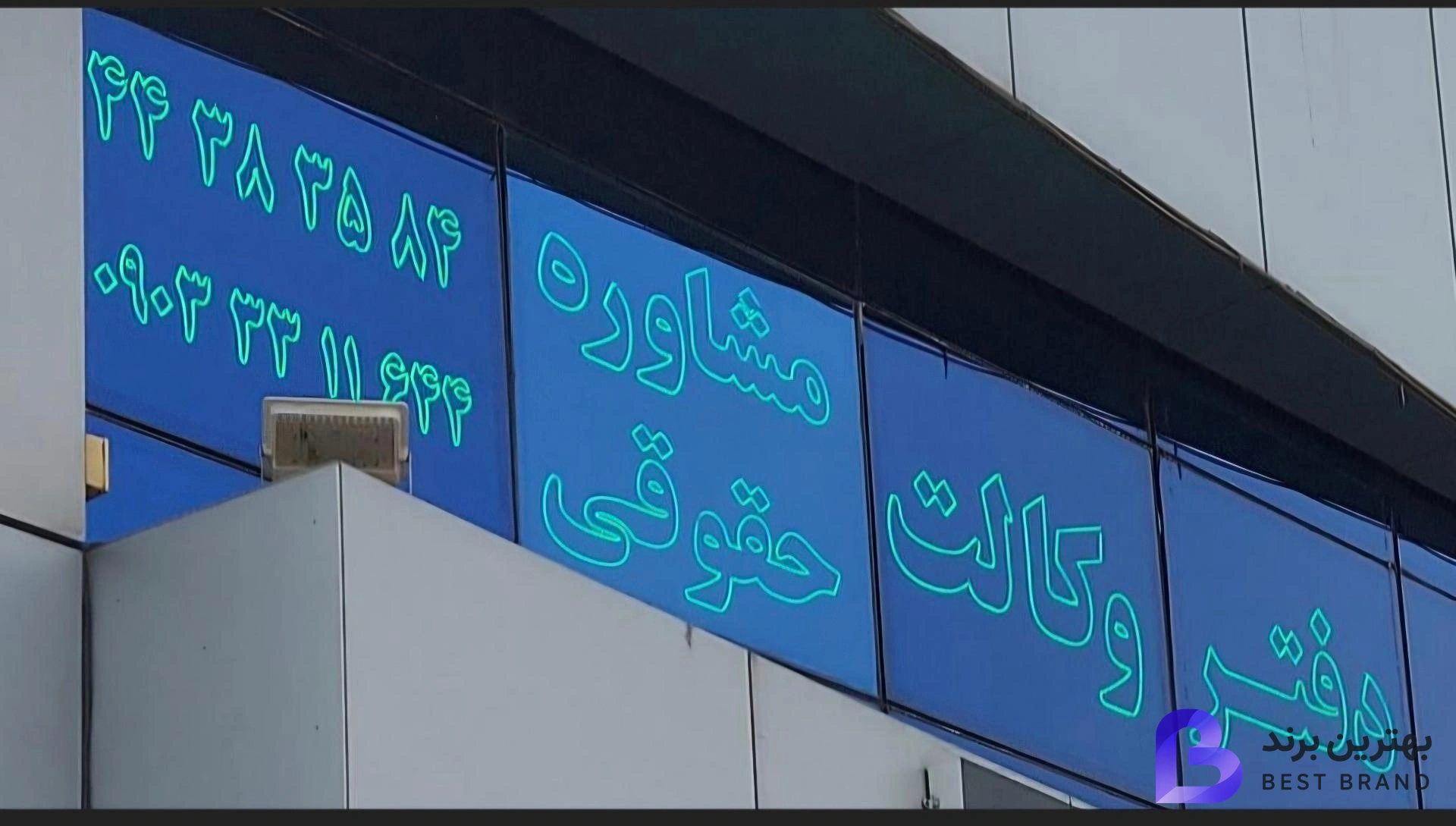 تصویر دفتر وکالت و مشاوره حقوقی حسین خاقانی