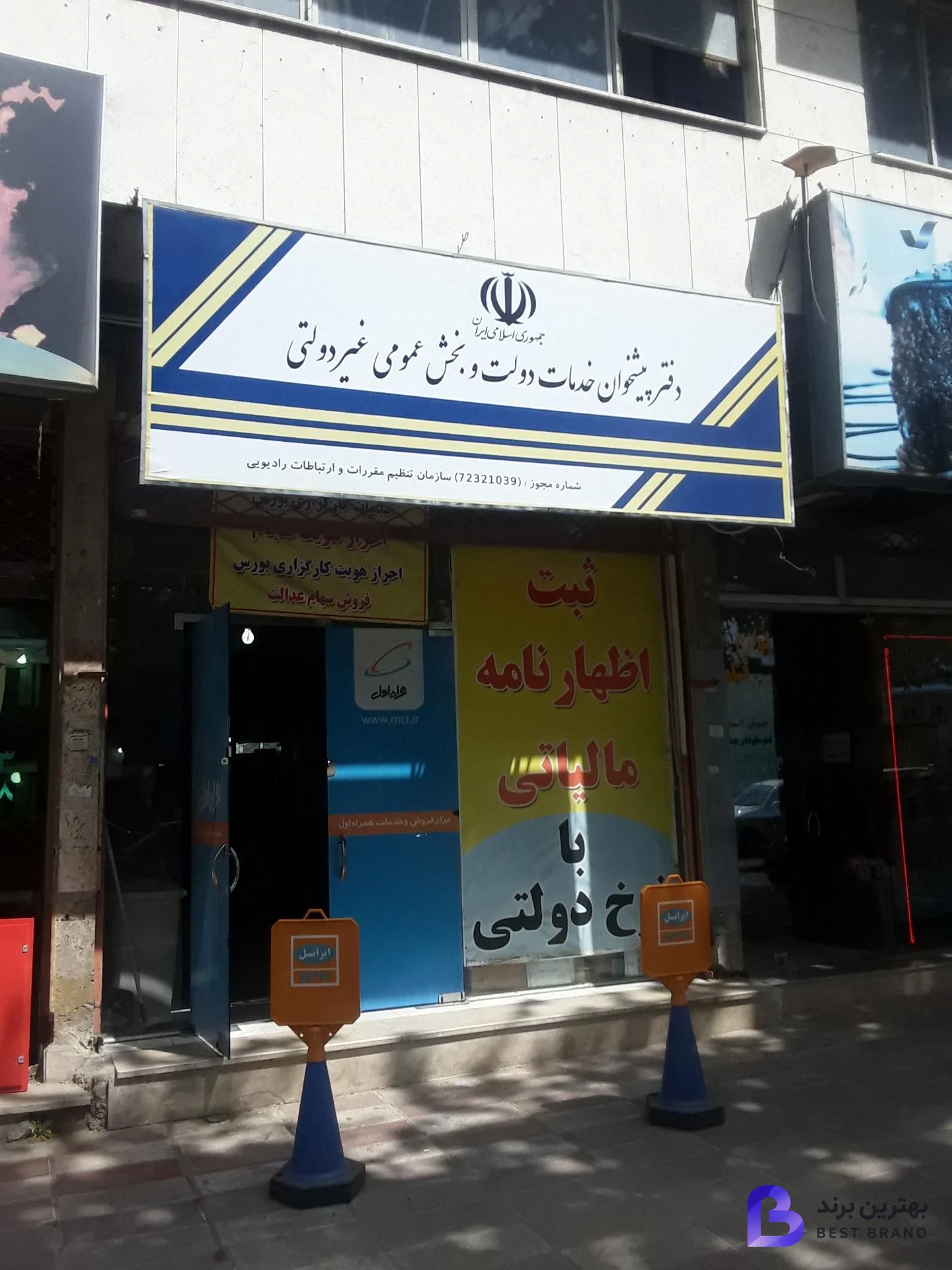 تصویر دفتر پیشخوان جمهوری