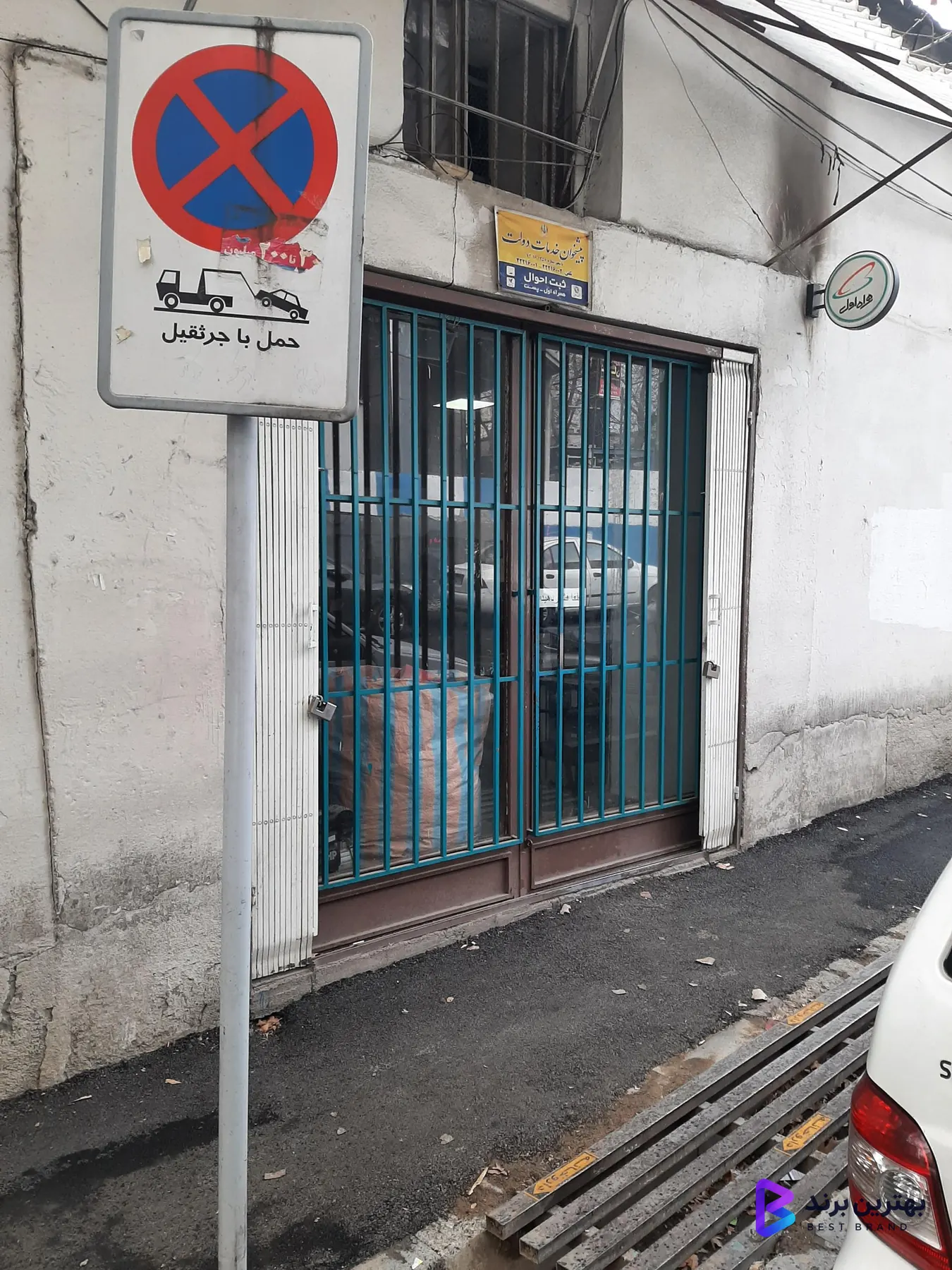 تصویر دفتر پیشخوان دولت 1256