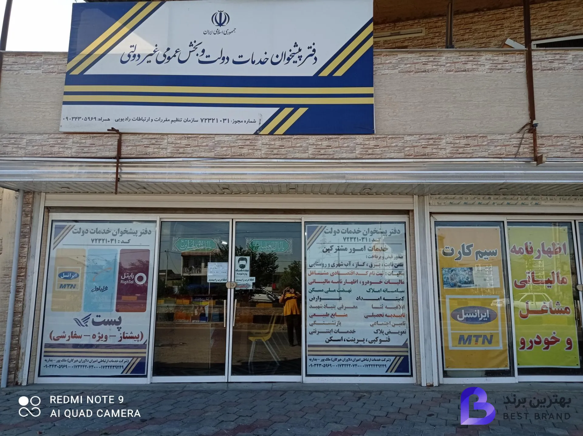 تصویر دفتر پیشخوان دولت