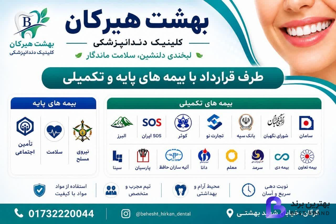 تصویر 1 از دندانپزشکی بهشت