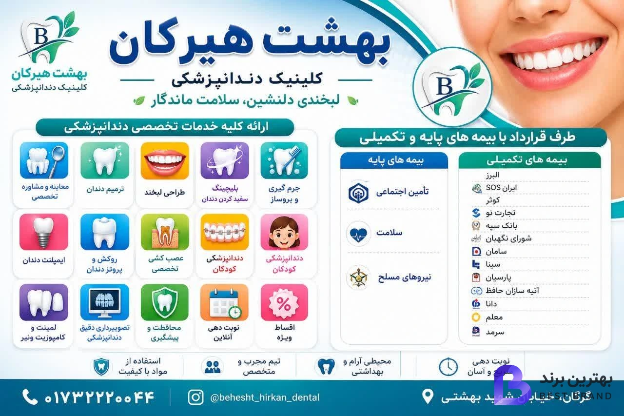 تصویر 2 از دندانپزشکی بهشت