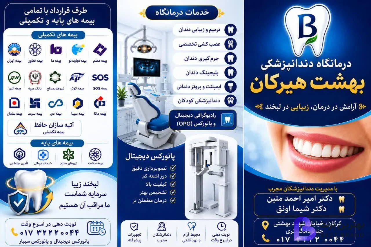 تصویر دندانپزشکی بهشت