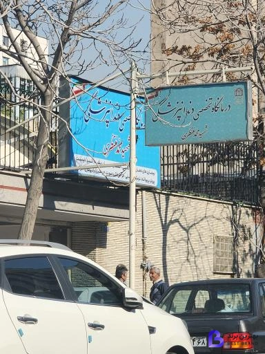 تصویر 2 از دندانپزشکی تخصصی شهید منتظری