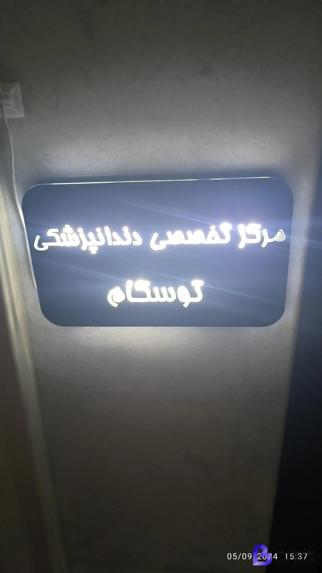 تصویر دندانپزشکی توسکام