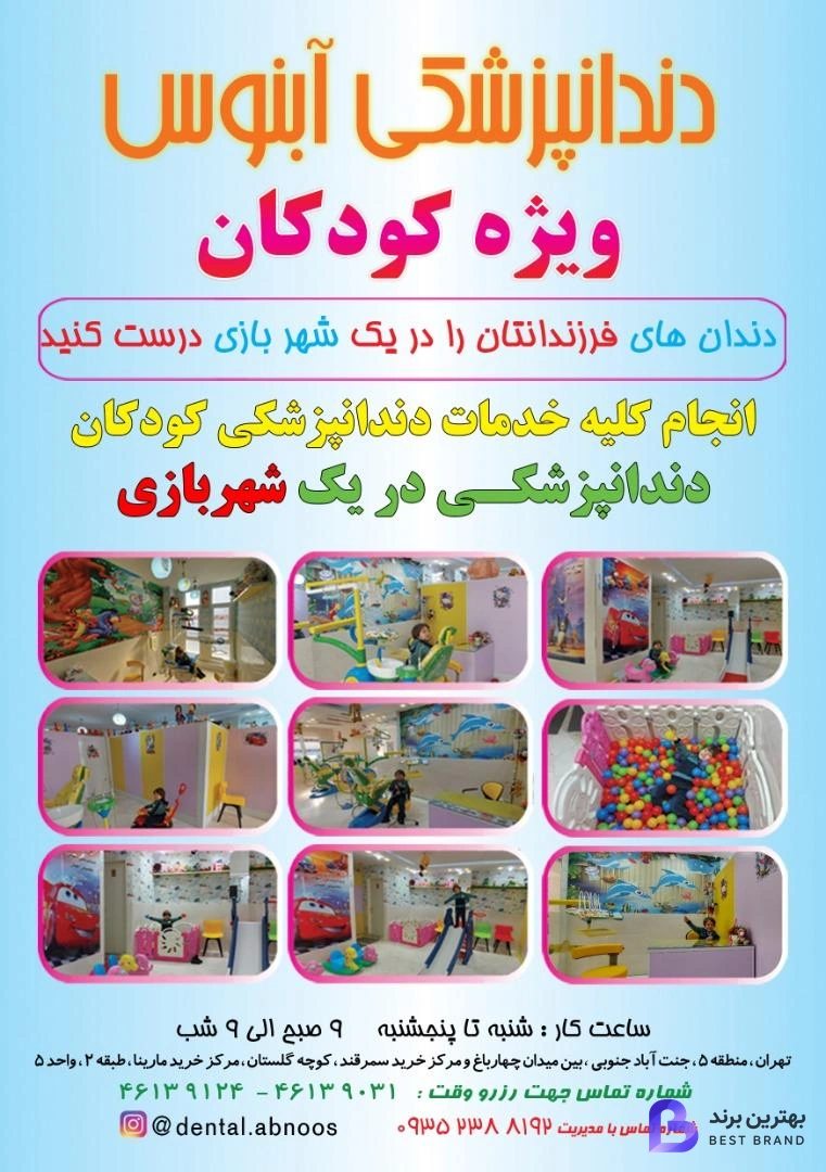 تصویر 2 از دندانپزشکی کودکان آبنوس