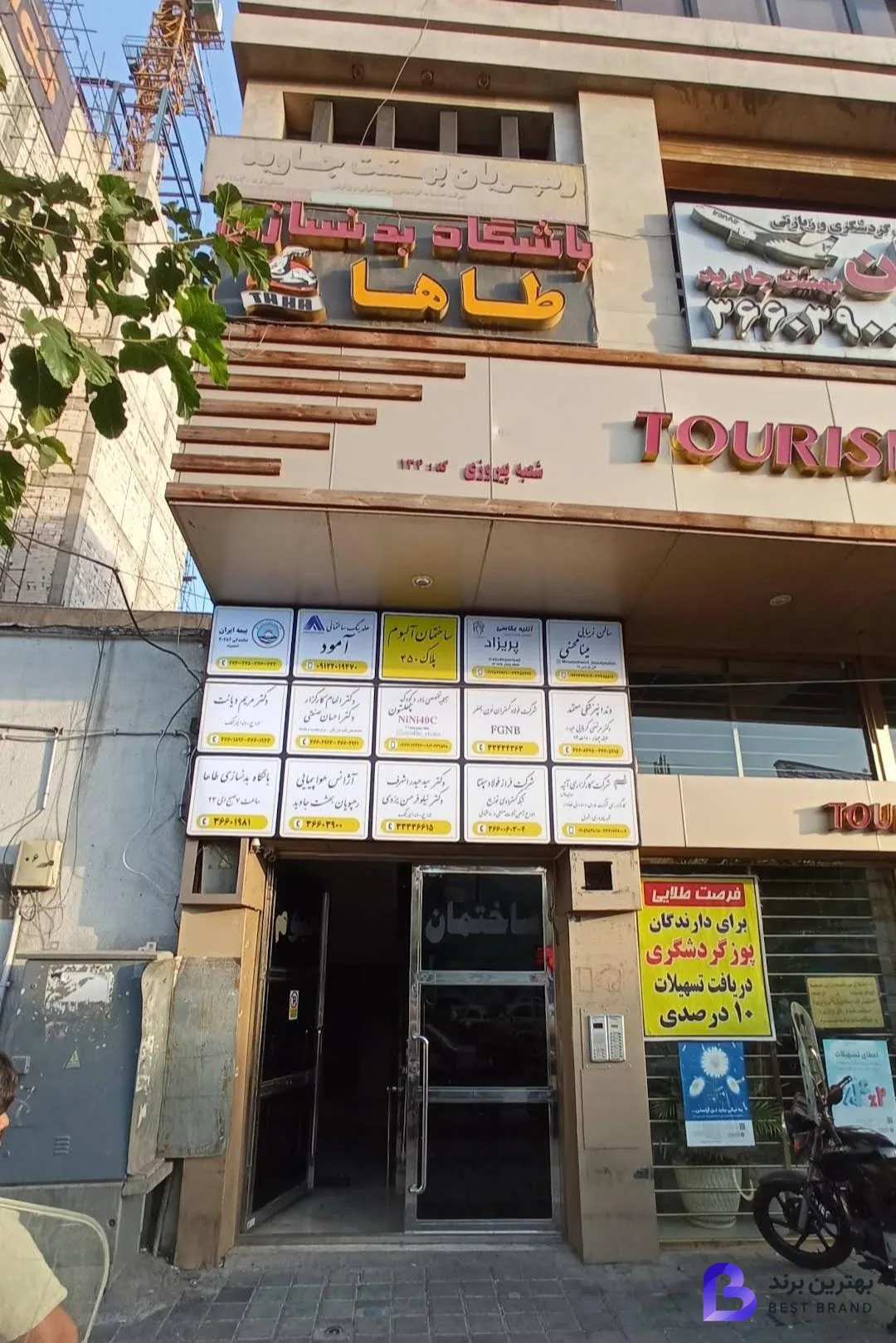 تصویر 2 از دکتر احسان صنعتی متخصص طب فیزیکی و توانبخشی