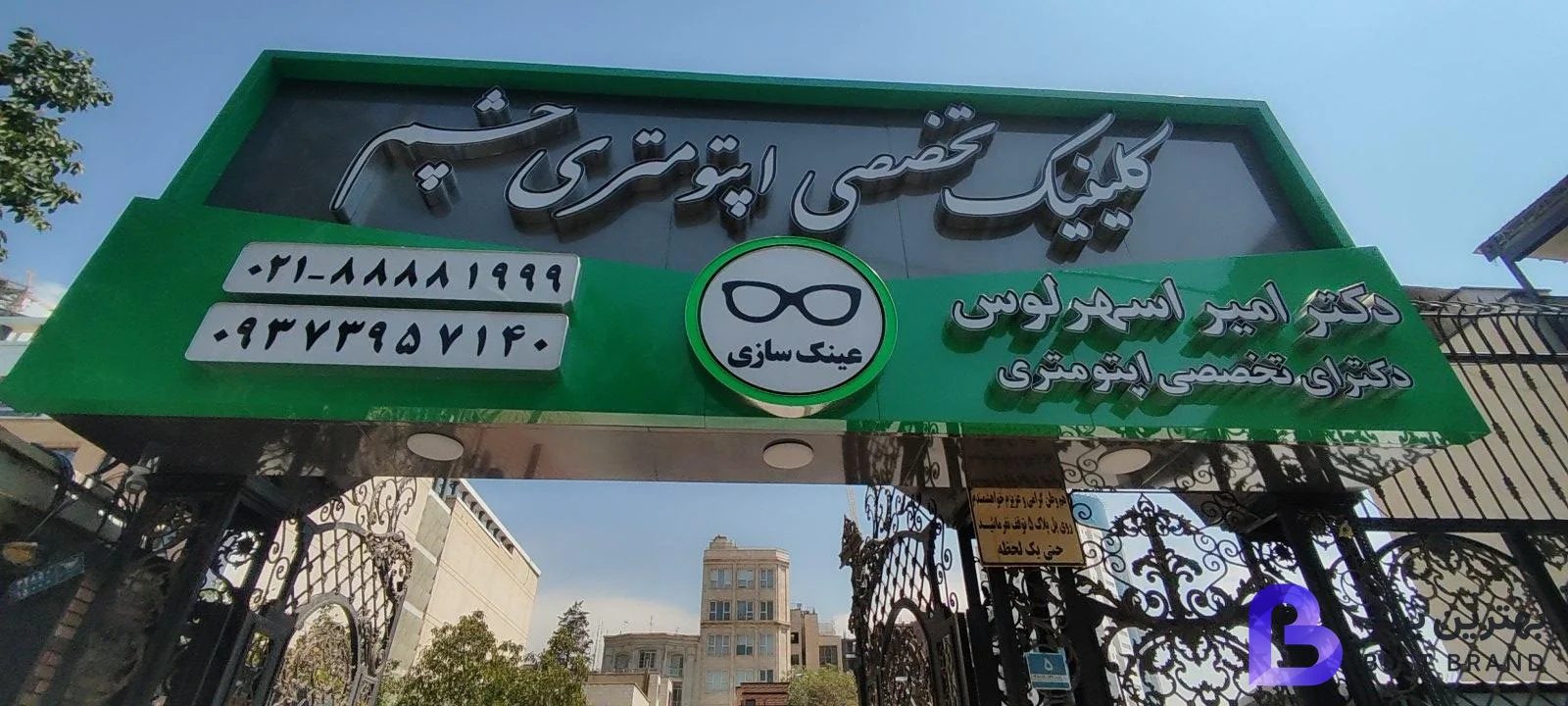 تصویر 1 از دکتر امیر اسهرلوس دکترای تخصصی اپتومتری چشم