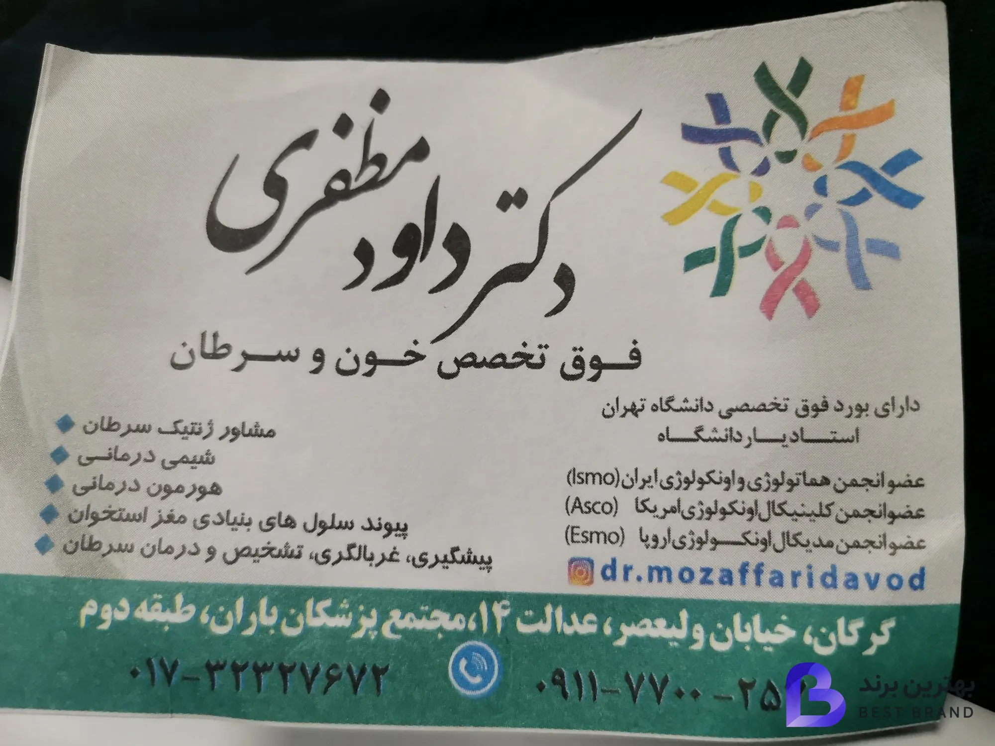 تصویر 1 از دکتر داود مظفری فوق تخصص خون و سرطان