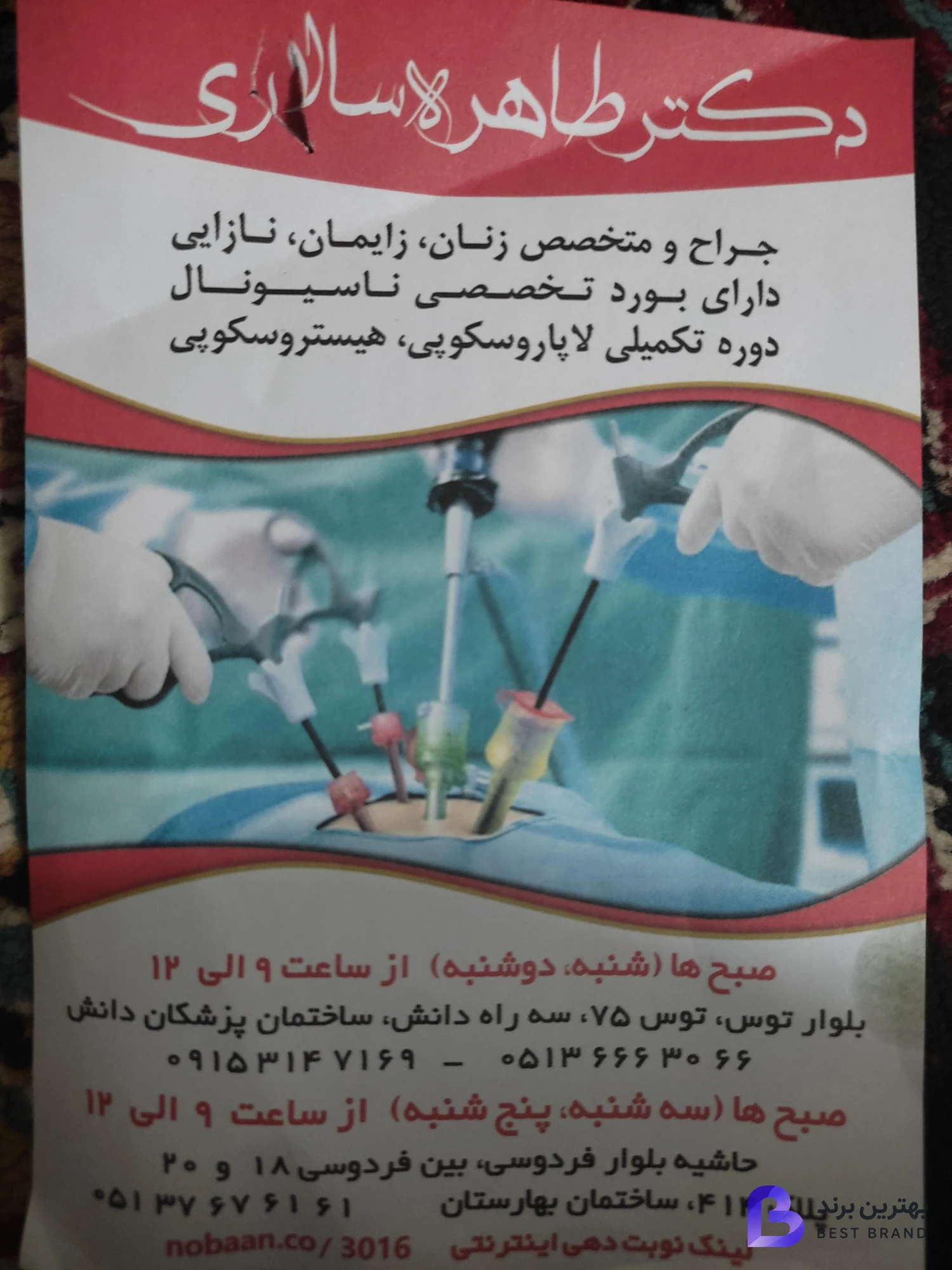 تصویر 2 از دکتر طاهره سالاری (متخصص زنان)